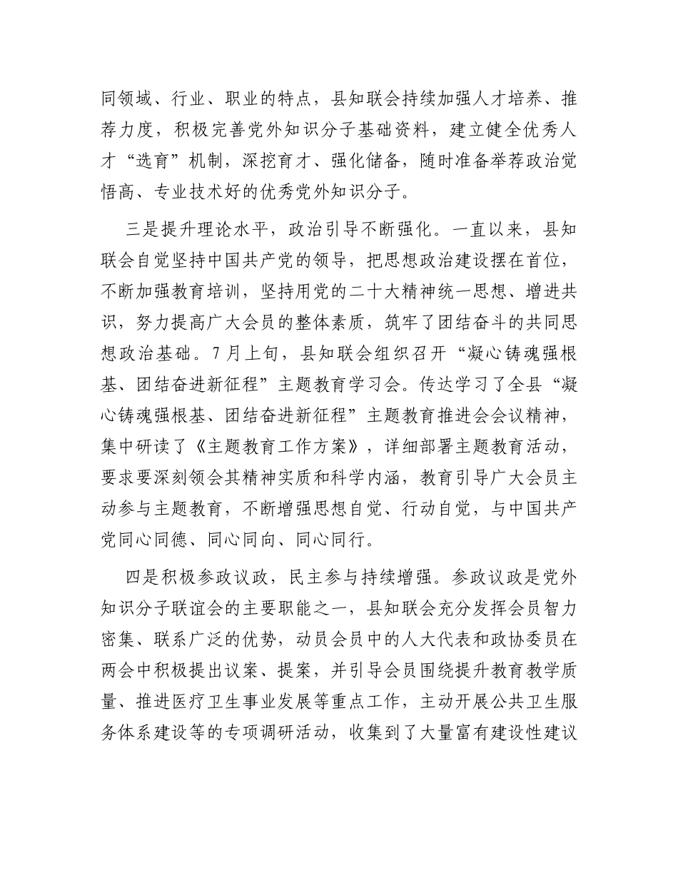 在全县2023年全县统战工作会上的汇报材料_第2页