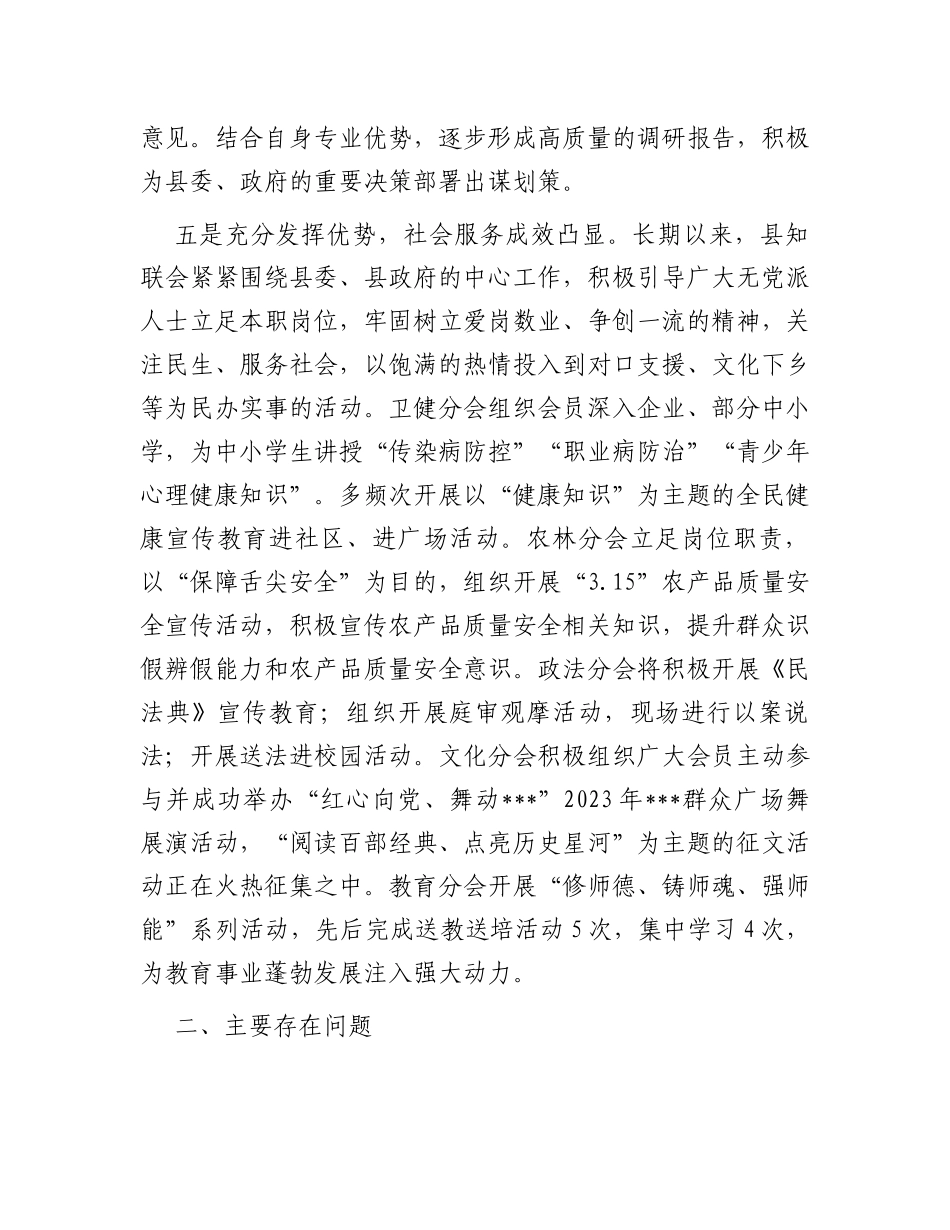 在全县2023年全县统战工作会上的汇报材料_第3页