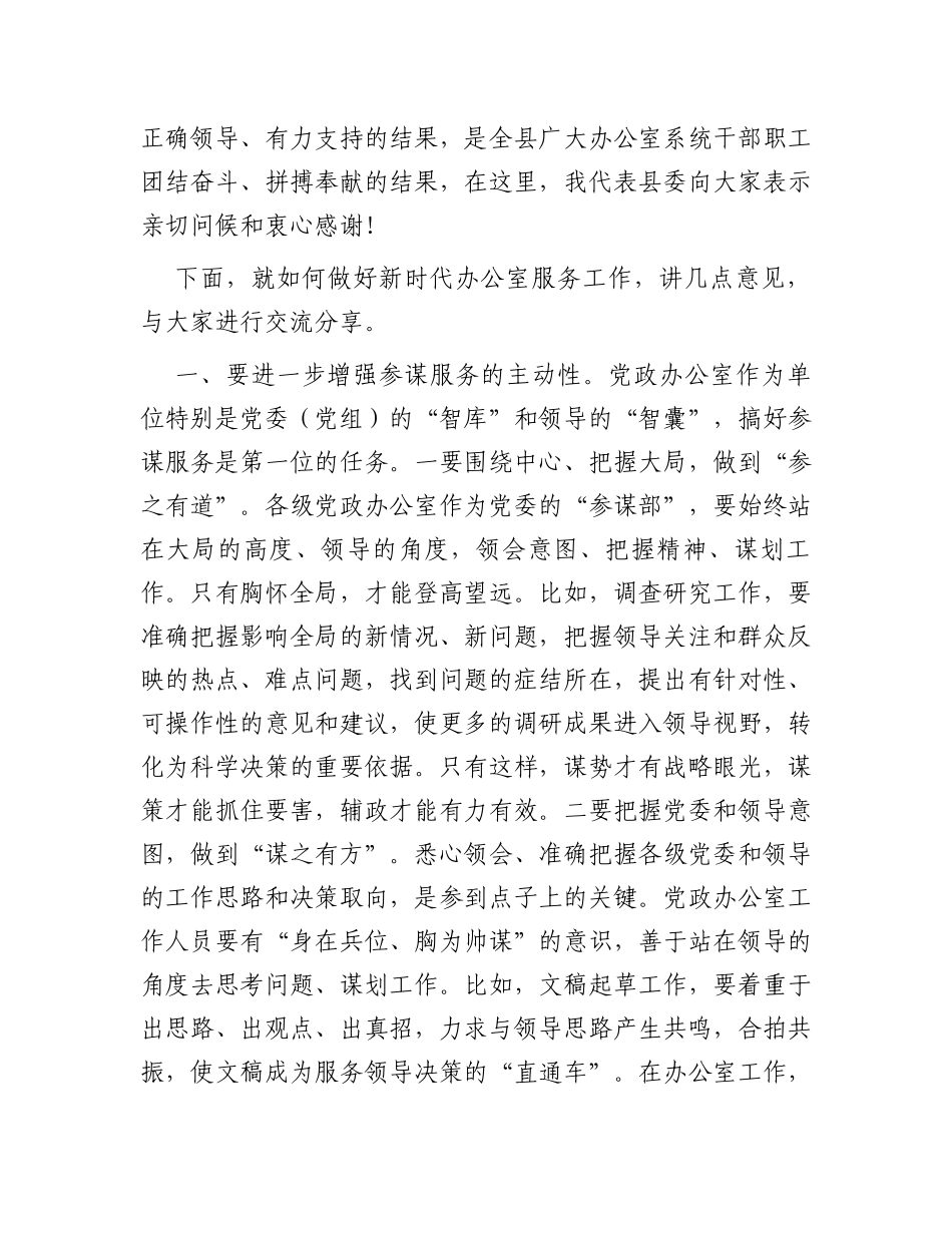 在全县办公室主任工作会议上的讲话_第2页