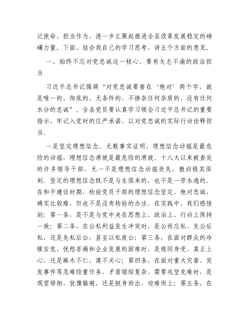 在全县纪念建党102周年大会上的讲话_第2页