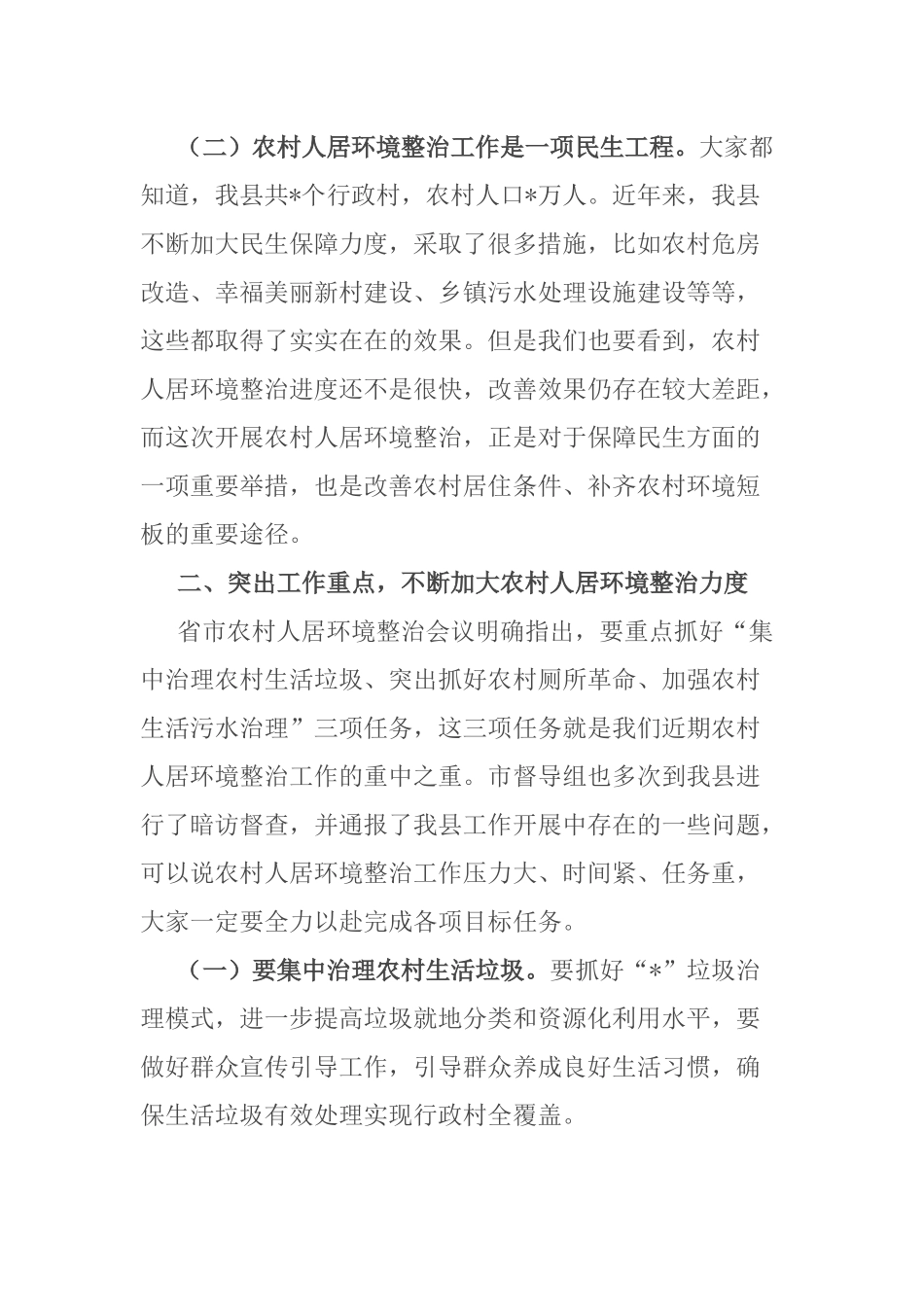 在全县农村人居环境整治“三大革命”工作现场推进会上的讲话_第2页