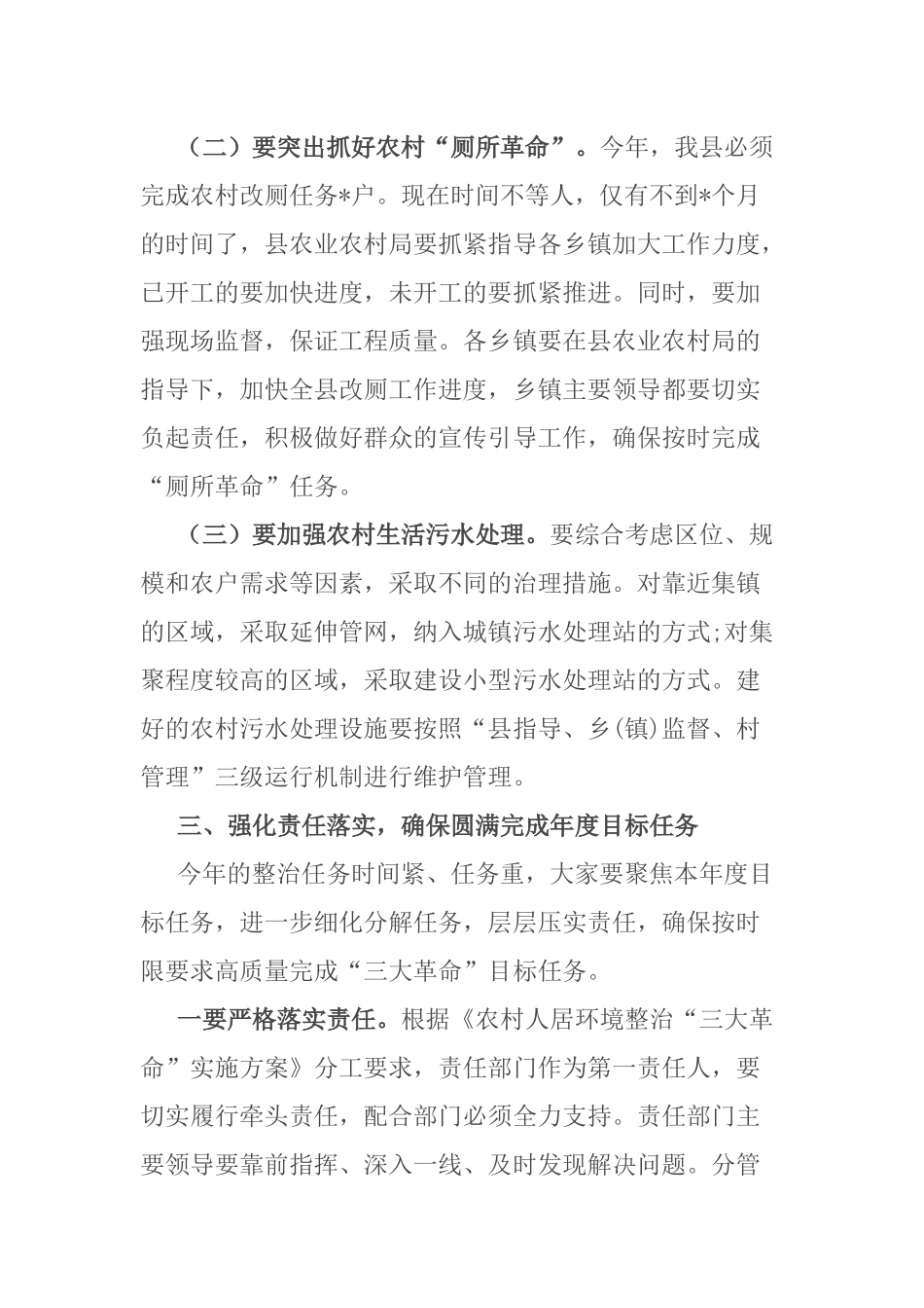 在全县农村人居环境整治“三大革命”工作现场推进会上的讲话_第3页