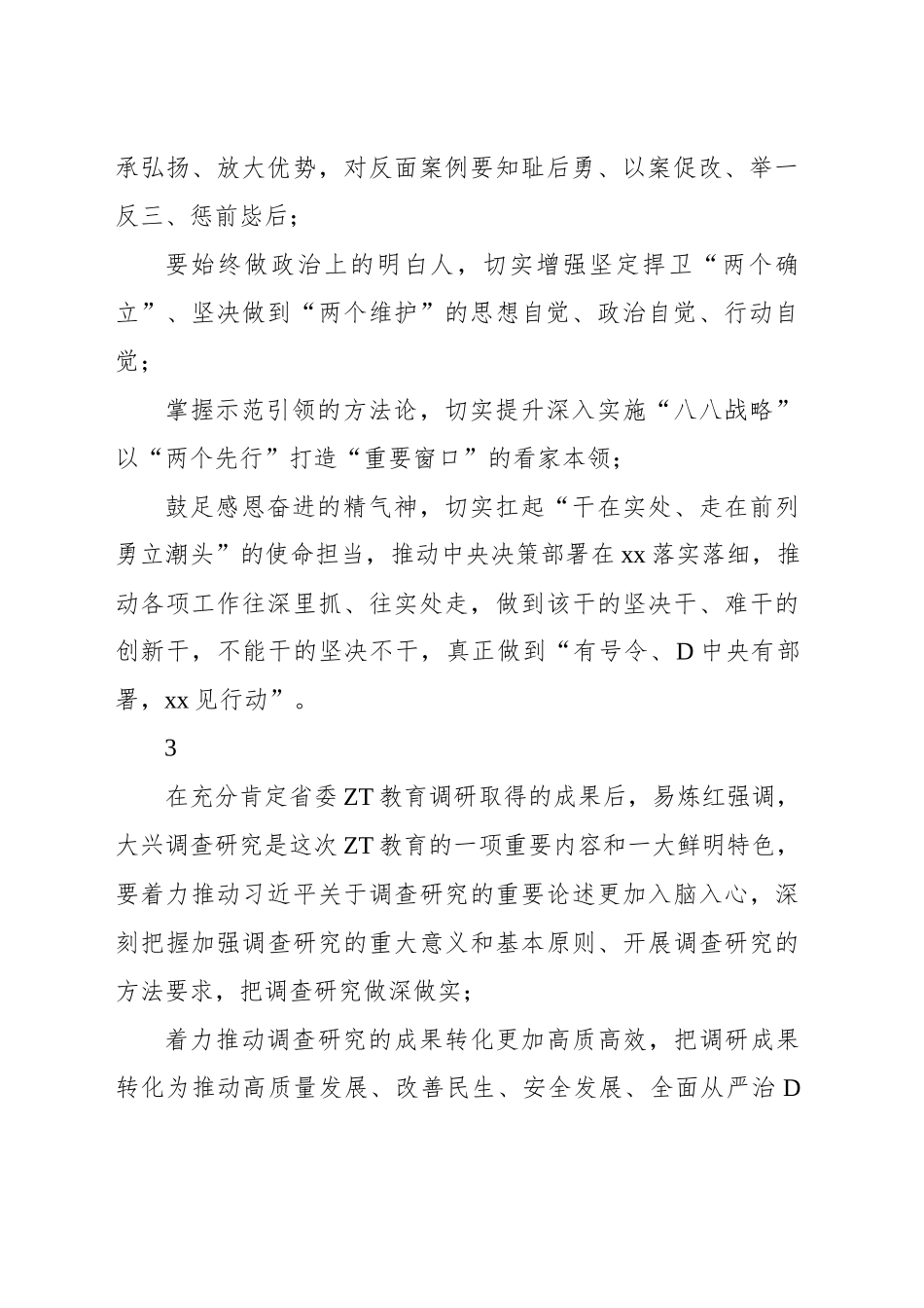 调研成果交流会发言材料汇编_第3页