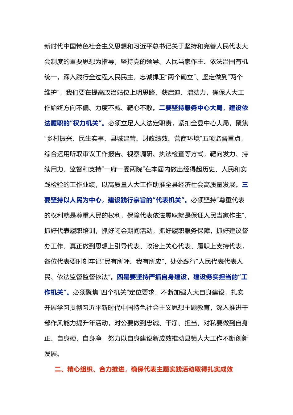 在全县镇人大主席座谈会上的讲话_第2页