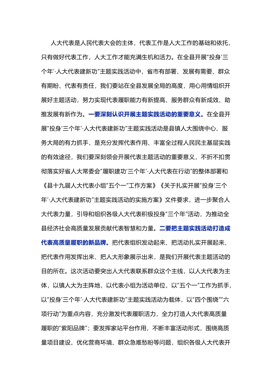 在全县镇人大主席座谈会上的讲话_第3页