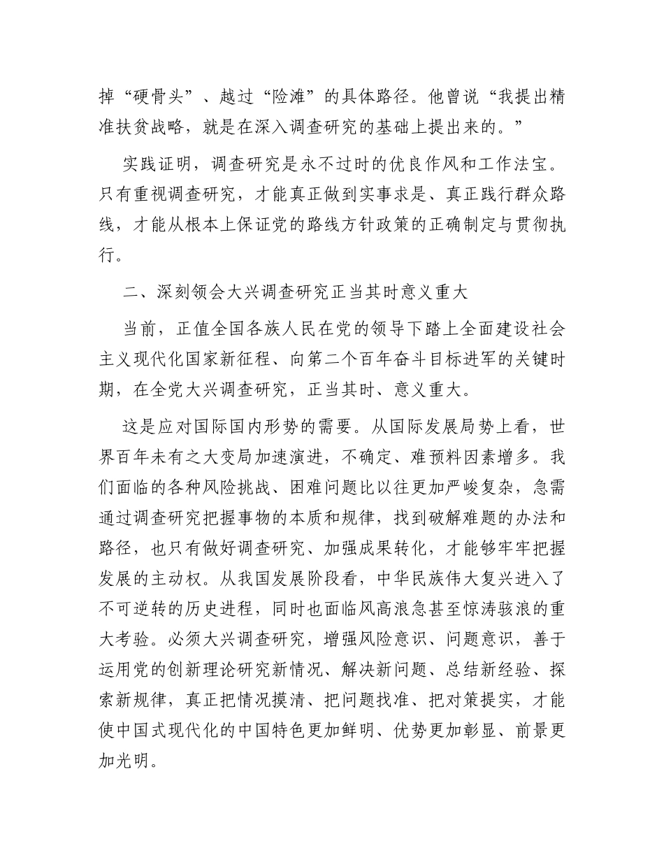 在人大系统调查成果分享会上的汇报发言材料_第3页