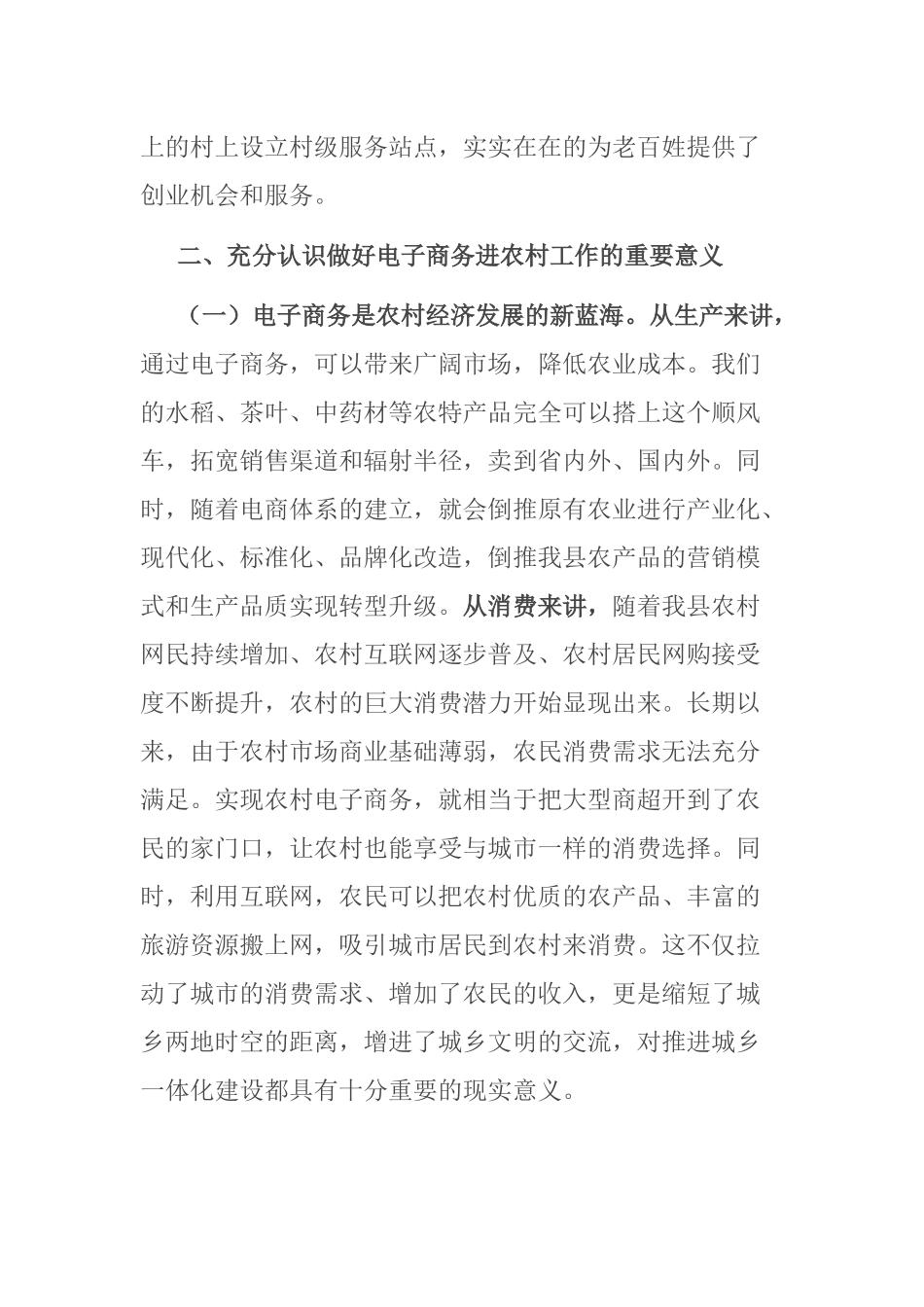 在省级电子商务产业发展示范县项目工作会上的讲话_第2页