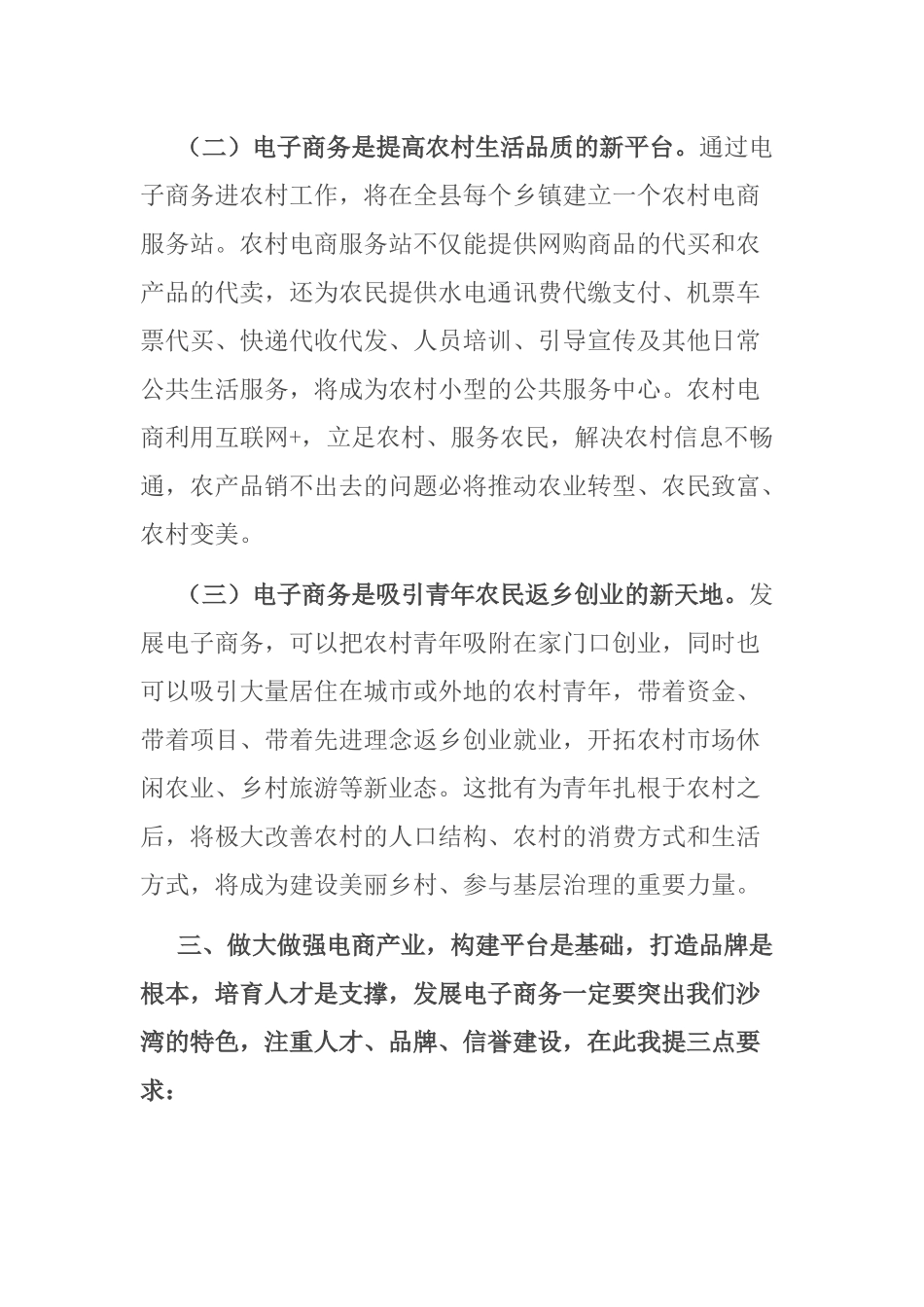 在省级电子商务产业发展示范县项目工作会上的讲话_第3页