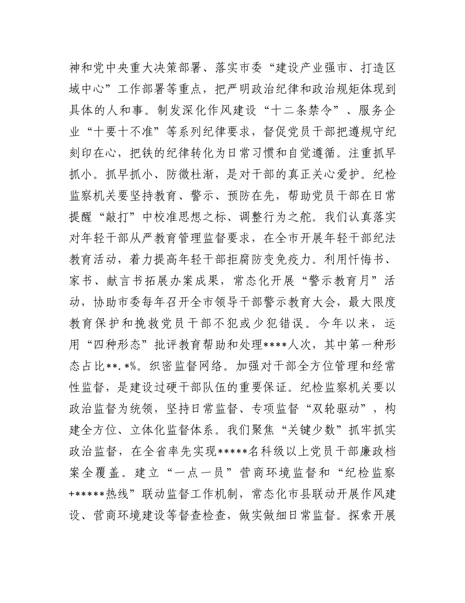 纪委副书记在全市党政干部队伍建设工作座谈会上的发言材料_第2页