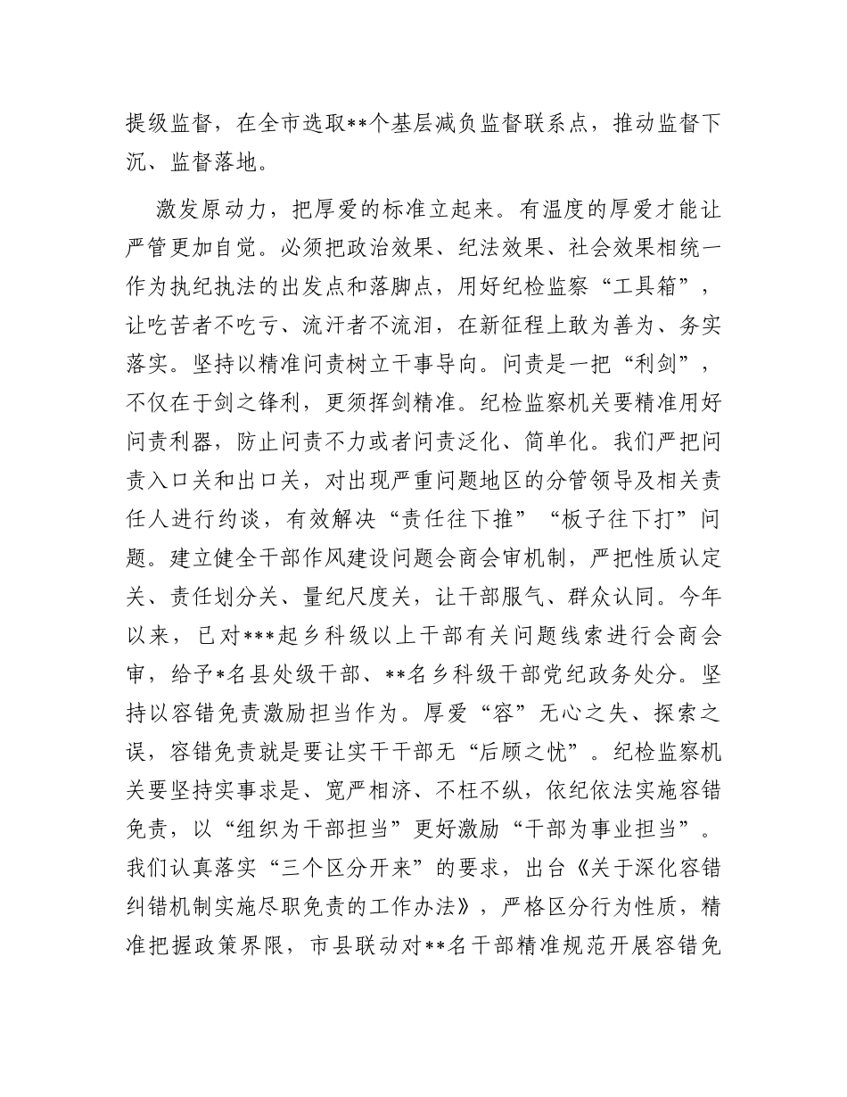 纪委副书记在全市党政干部队伍建设工作座谈会上的发言材料_第3页