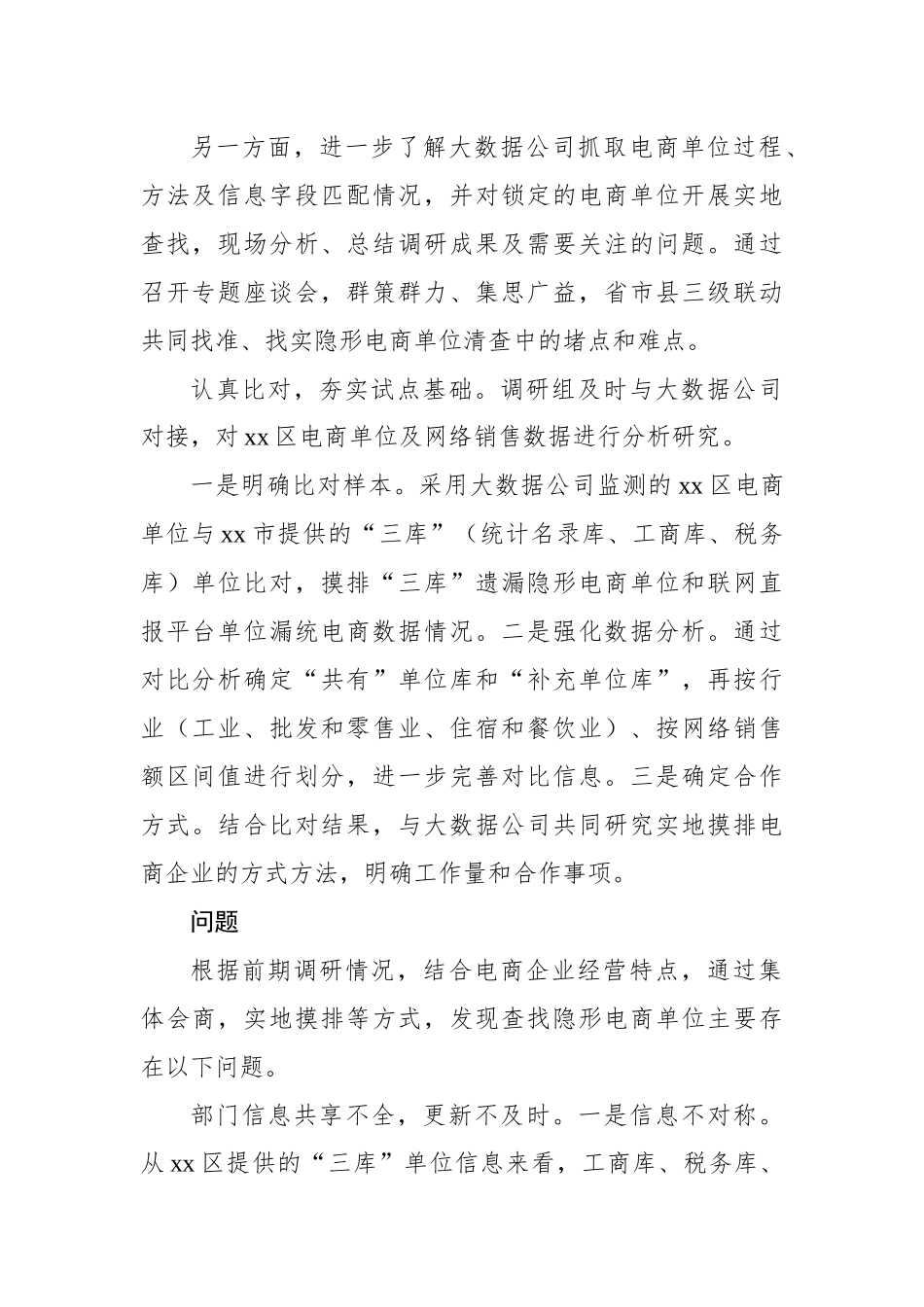 统计局关于“隐形电商”单位清查调研报告_第2页