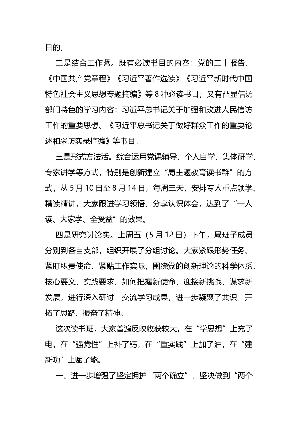 在省委信访局学习贯彻2023年主题教育读书班结业式上的讲话_第2页