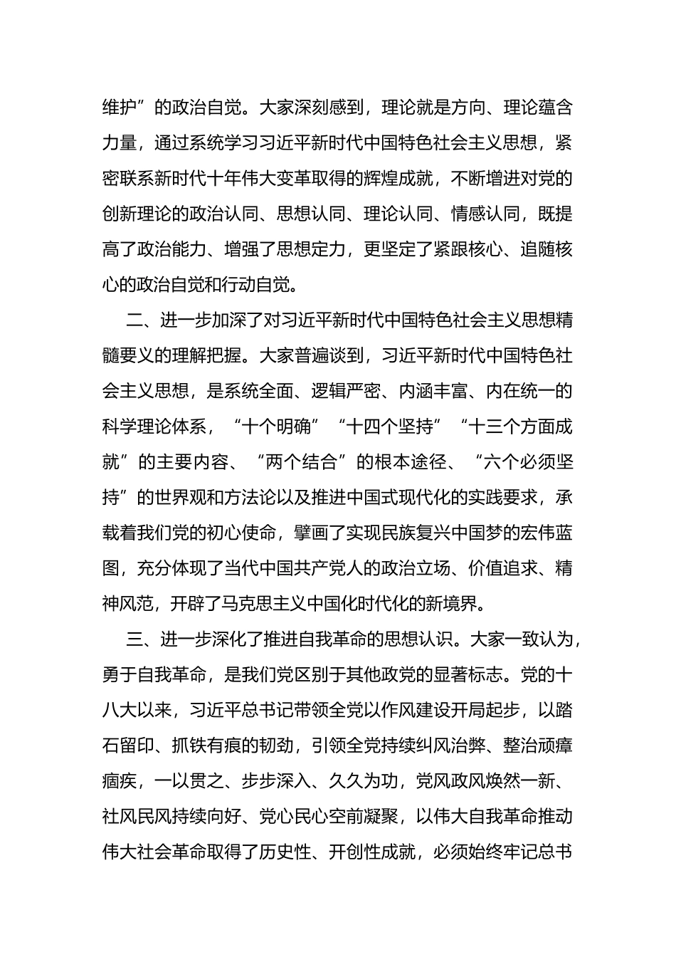 在省委信访局学习贯彻2023年主题教育读书班结业式上的讲话_第3页