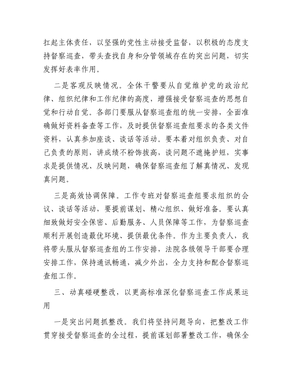 在省委政法委对法院开展督察巡查动员部署会上的表态发言_第3页