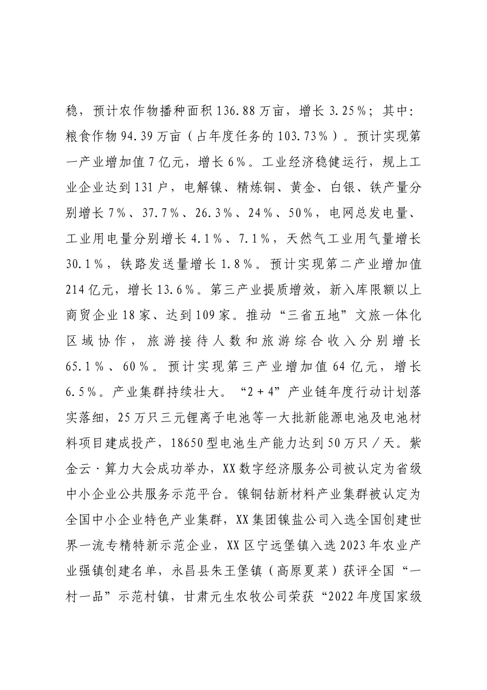 在市委X届X次全会暨市委经济运行调度会议上的讲话_第2页