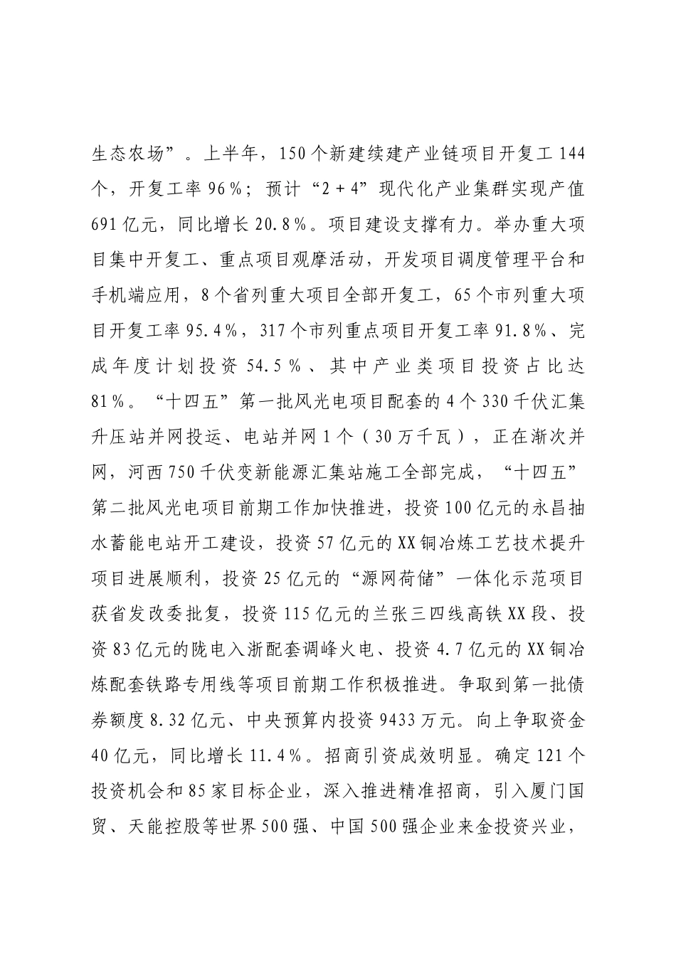 在市委X届X次全会暨市委经济运行调度会议上的讲话_第3页