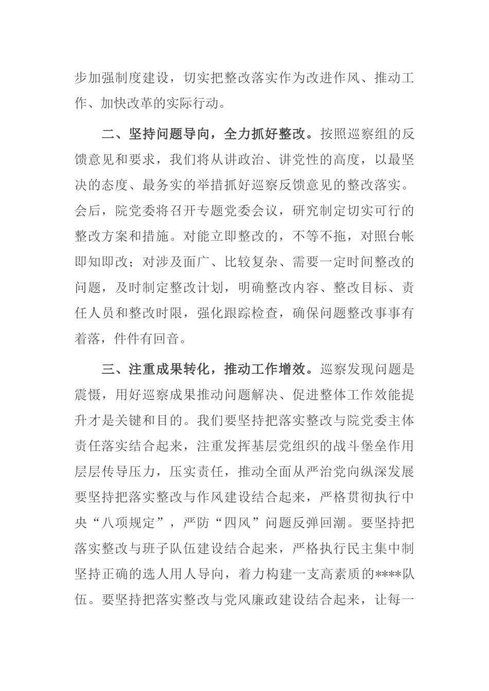 在市委第二巡察组巡察意见反馈会上的表态发言_第2页