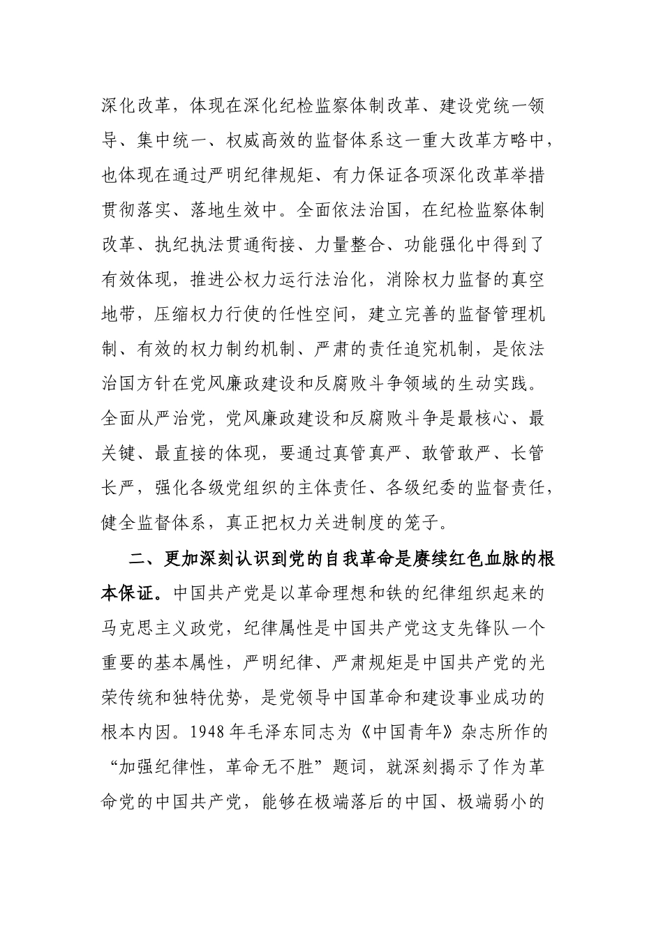 纪委副书记在主题教育集体学习时的发言_第2页