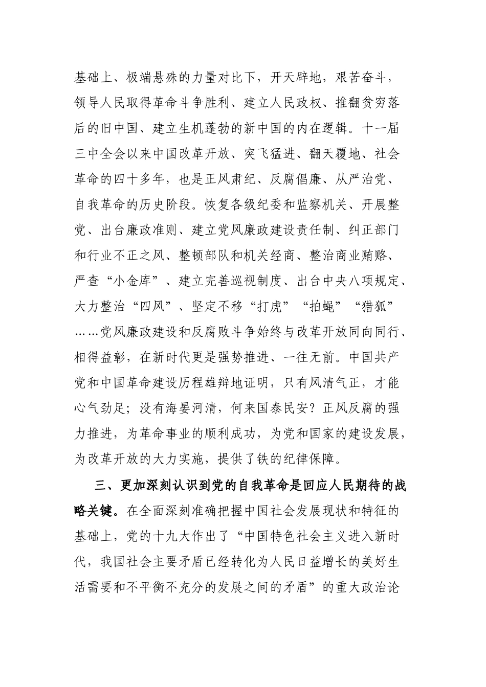 纪委副书记在主题教育集体学习时的发言_第3页