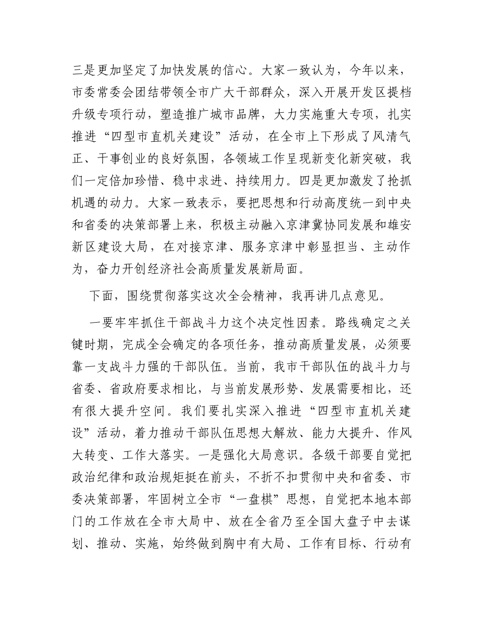在市委全会第二次全体会议上的讲话_第2页