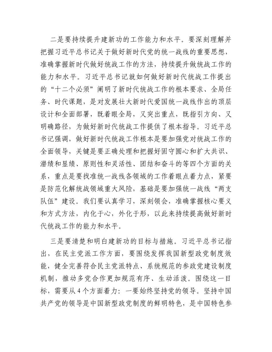在市委统战部以学促干专题读书班上的研讨发言材料_第2页