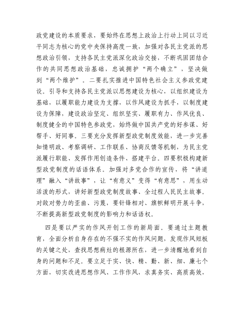 在市委统战部以学促干专题读书班上的研讨发言材料_第3页
