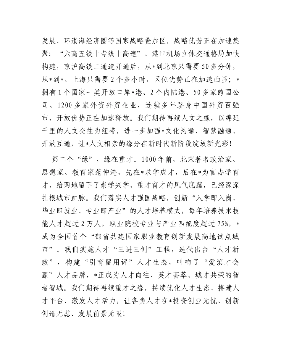 在双招双引推介会上的致辞_第2页