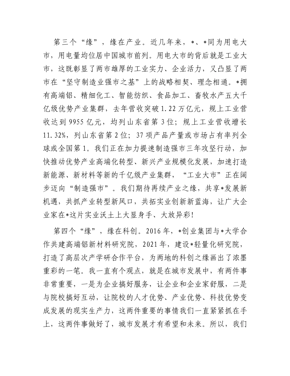 在双招双引推介会上的致辞_第3页