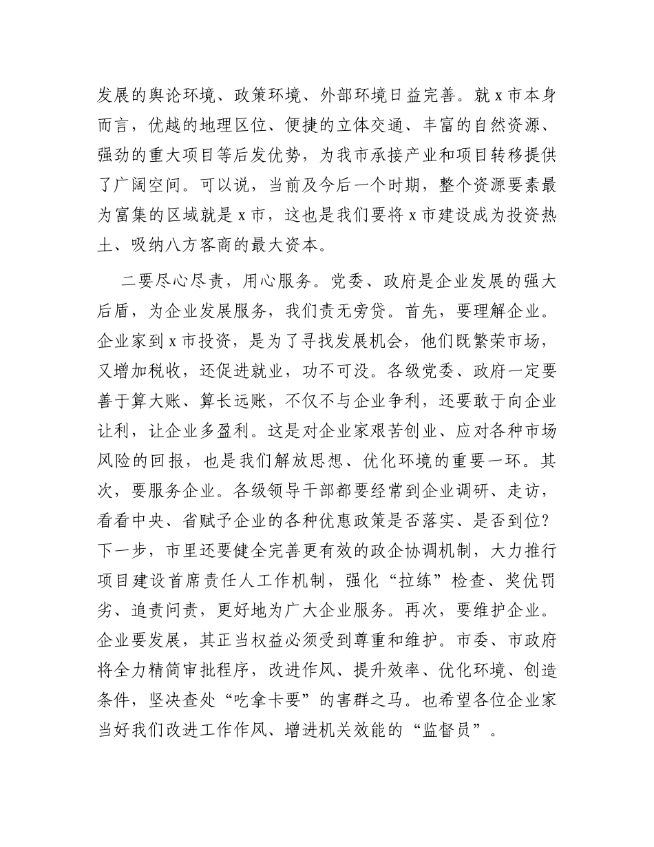 在同企业家座谈会上的讲话_第2页