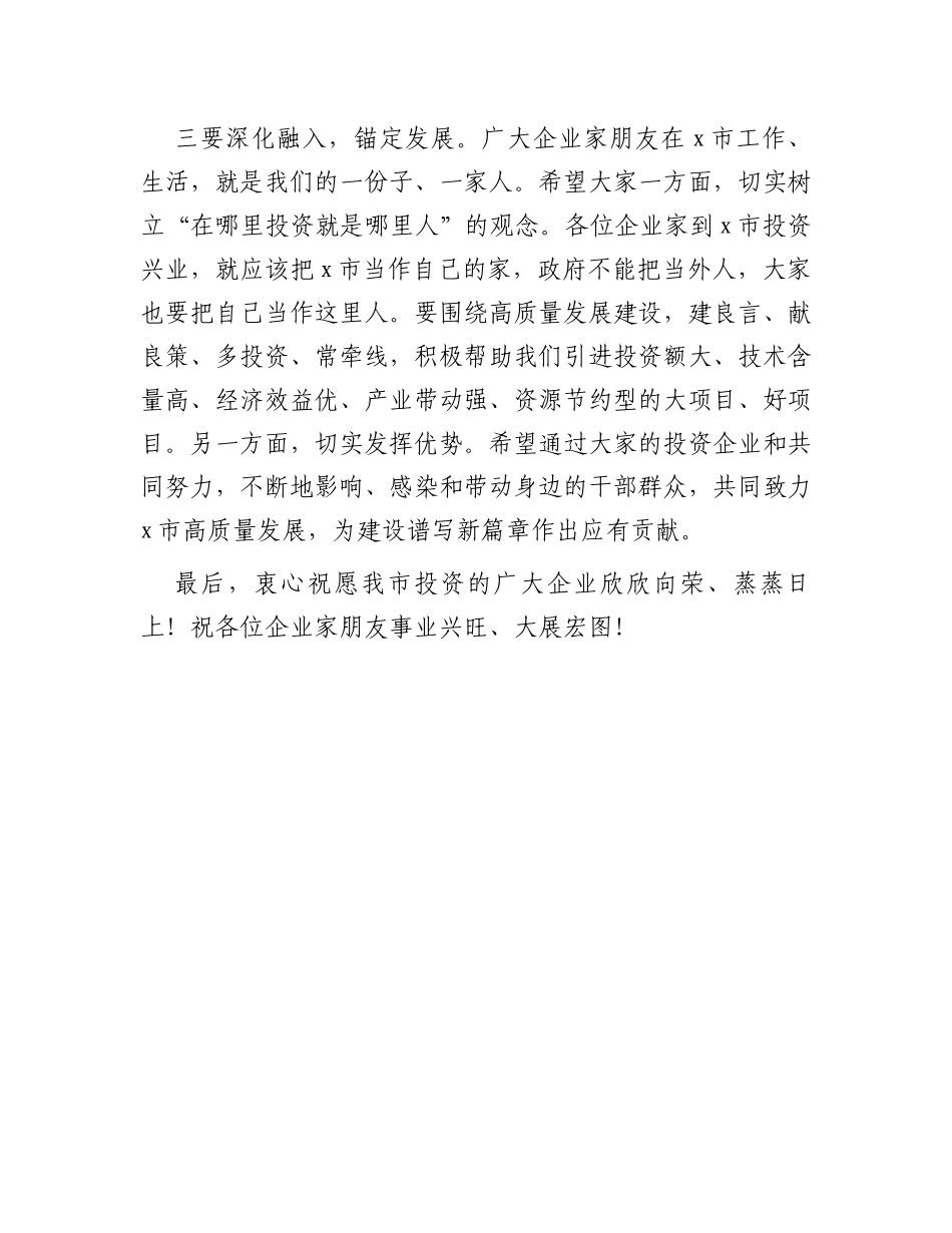 在同企业家座谈会上的讲话_第3页