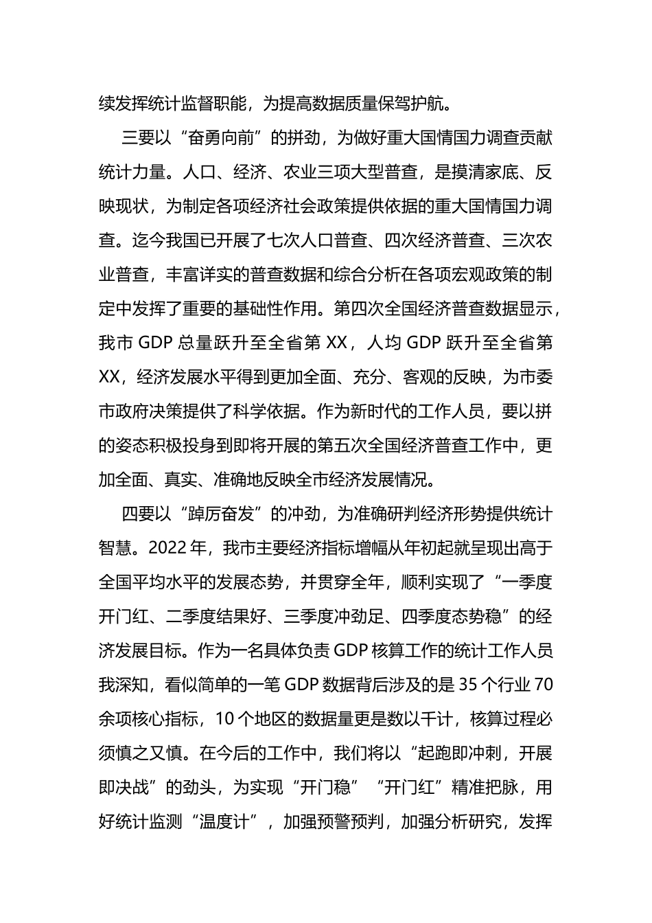 在统计局主题教育集中研讨会上的发言_第2页