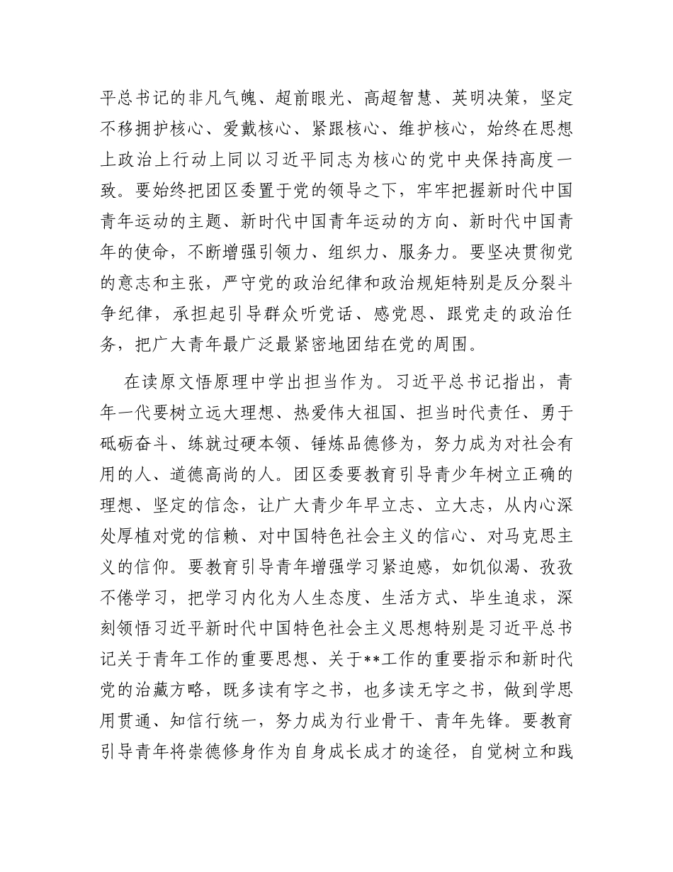 在团委理论学习中心组青年工作专题研讨交流会上的发言材料_第2页