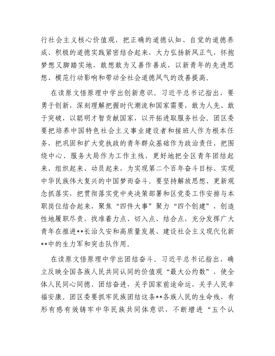 在团委理论学习中心组青年工作专题研讨交流会上的发言材料_第3页