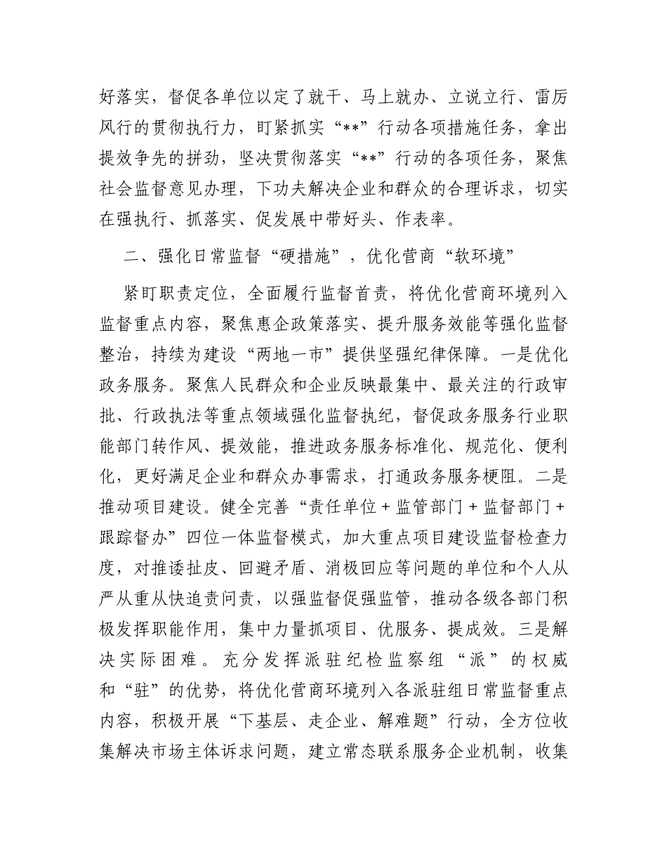 纪委书记“高质量发展我该谋什么”专题研讨发言_第2页