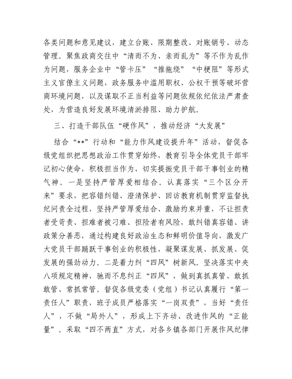 纪委书记“高质量发展我该谋什么”专题研讨发言_第3页