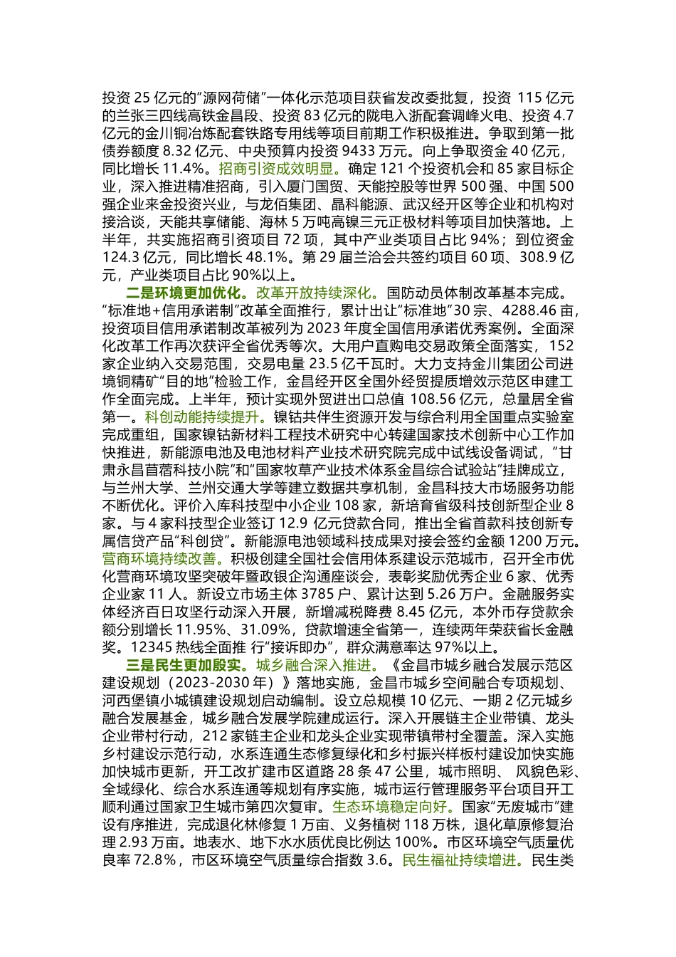 在下半年经济运行调度会议上的讲话_第2页