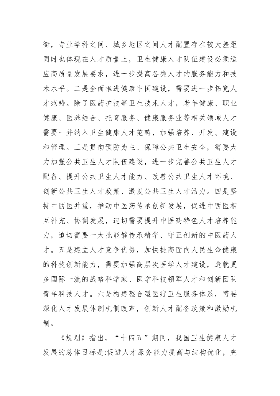 推动卫生健康人才工作高质量发展报告_第2页