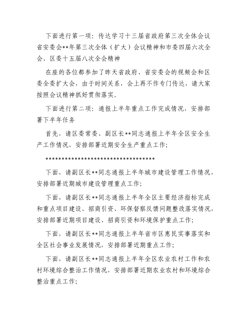 在县政府全体（扩大）会三季度安委会全体扩大会暨廉政工作推进会议上的讲话_第2页