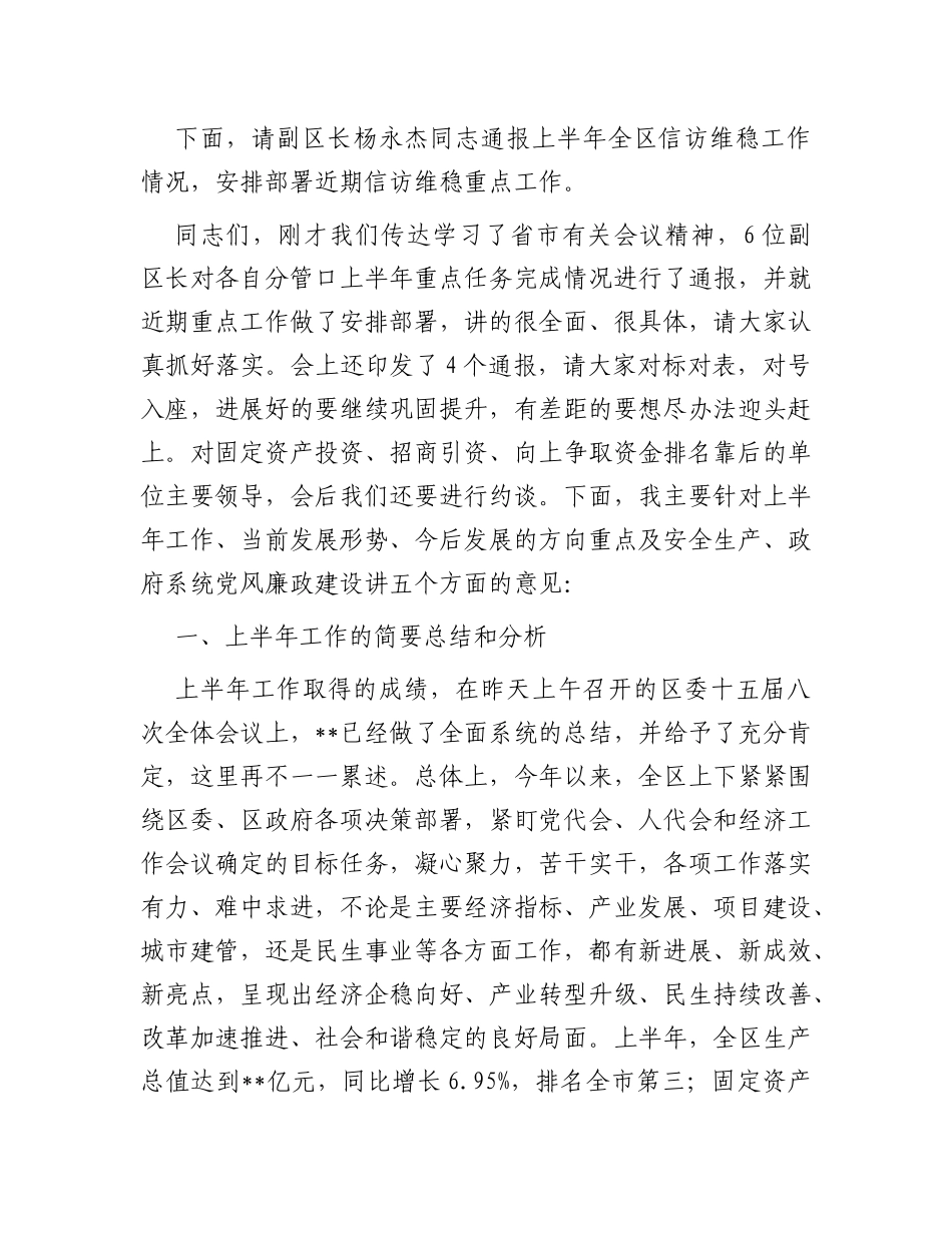 在县政府全体（扩大）会三季度安委会全体扩大会暨廉政工作推进会议上的讲话_第3页