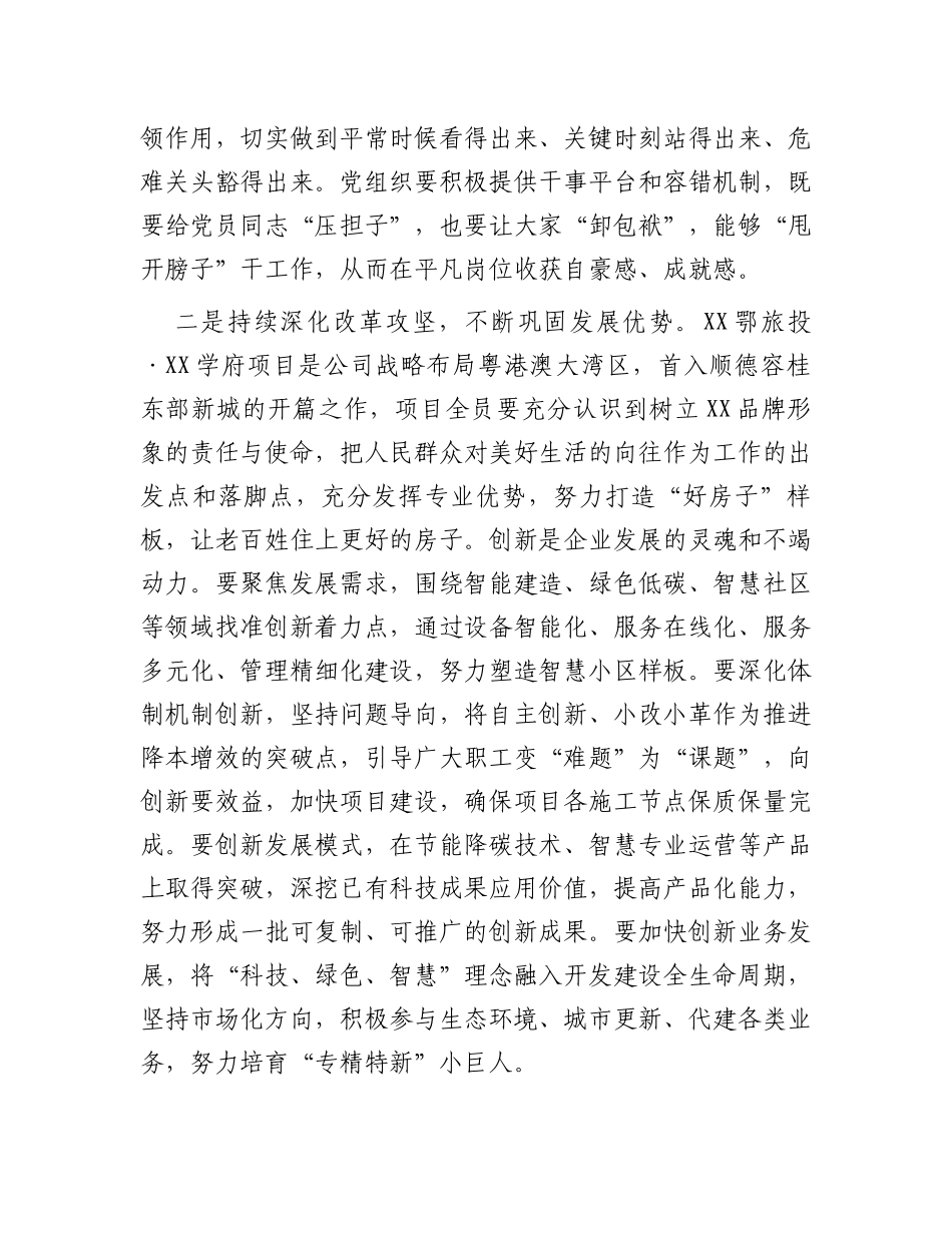 在项目基层联系点活动上的讲话_第2页