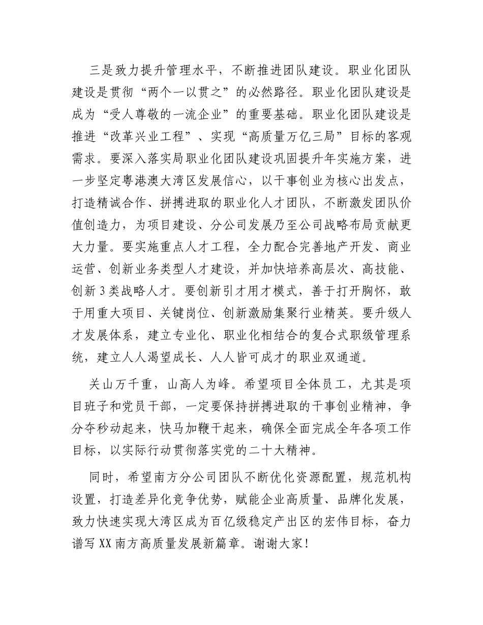 在项目基层联系点活动上的讲话_第3页