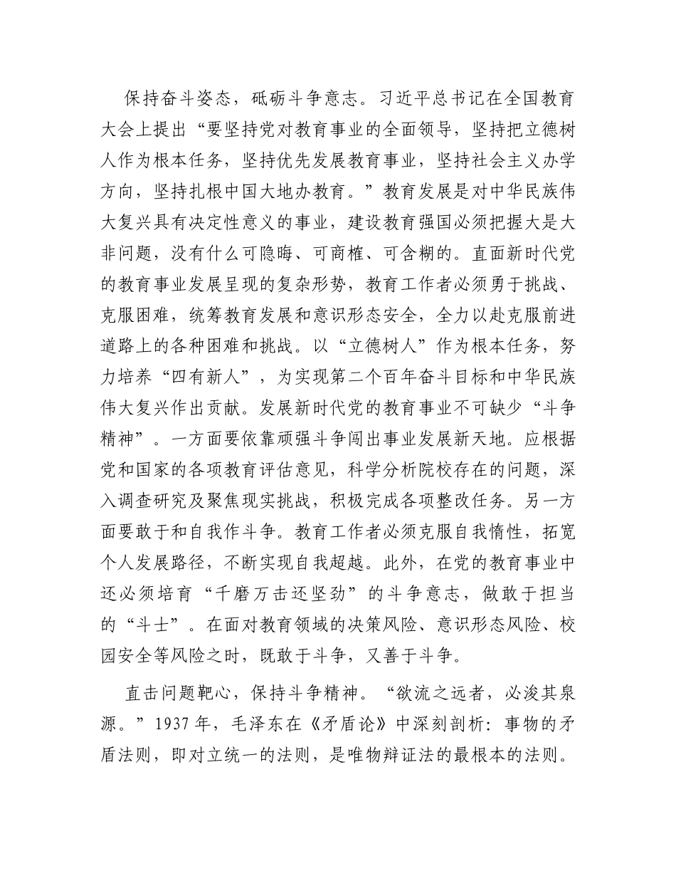 在校党委理论学习中心组“发扬斗争精神”专题研讨交流会上的发言_第2页