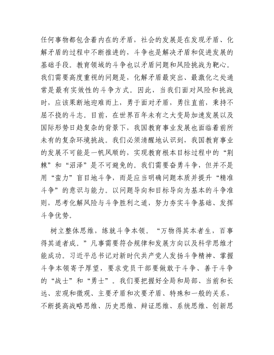 在校党委理论学习中心组“发扬斗争精神”专题研讨交流会上的发言_第3页