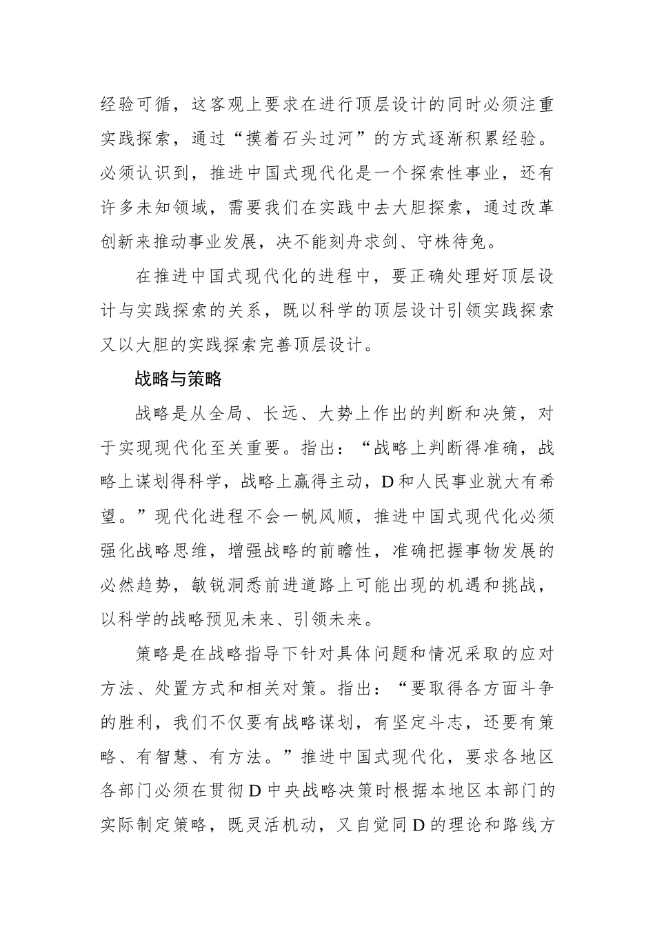 推进中国式现代化是系统工程_第2页