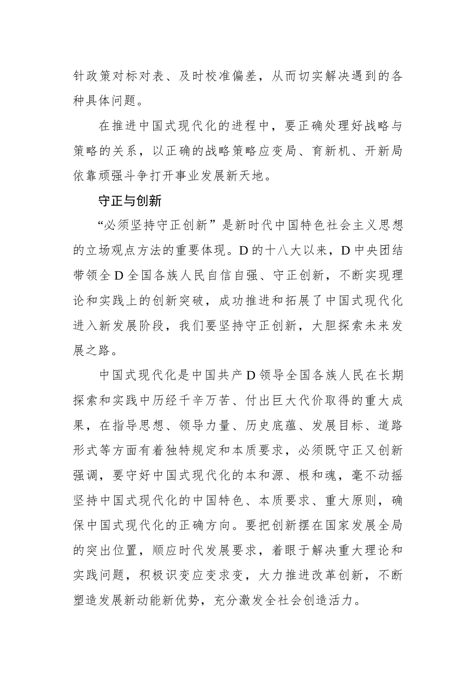 推进中国式现代化是系统工程_第3页