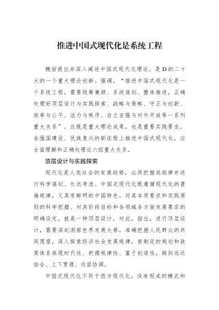 推进中国式现代化是系统工程