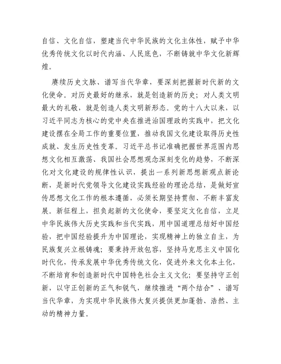 在宣传部理论学习中心组文化创城创新专题研讨交流会上的发言材料_第3页