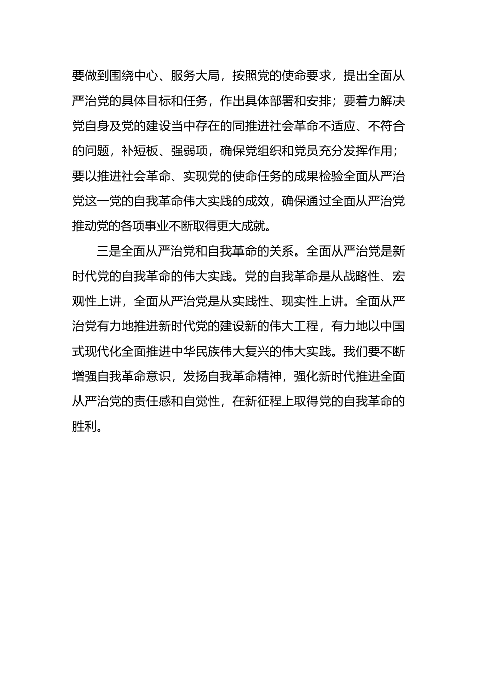 在学习党的二十大精神座谈会上的发言汇编（10篇）_第3页