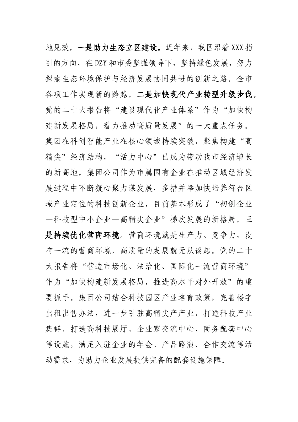 在学习贯彻大会精神集中轮训班上的发言_第3页
