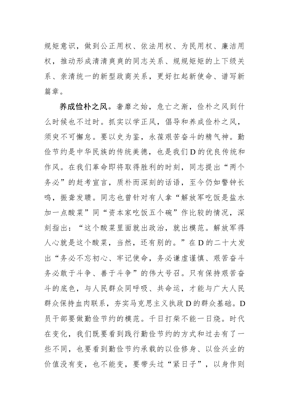 推进作风建设+涵养新风正气_第3页